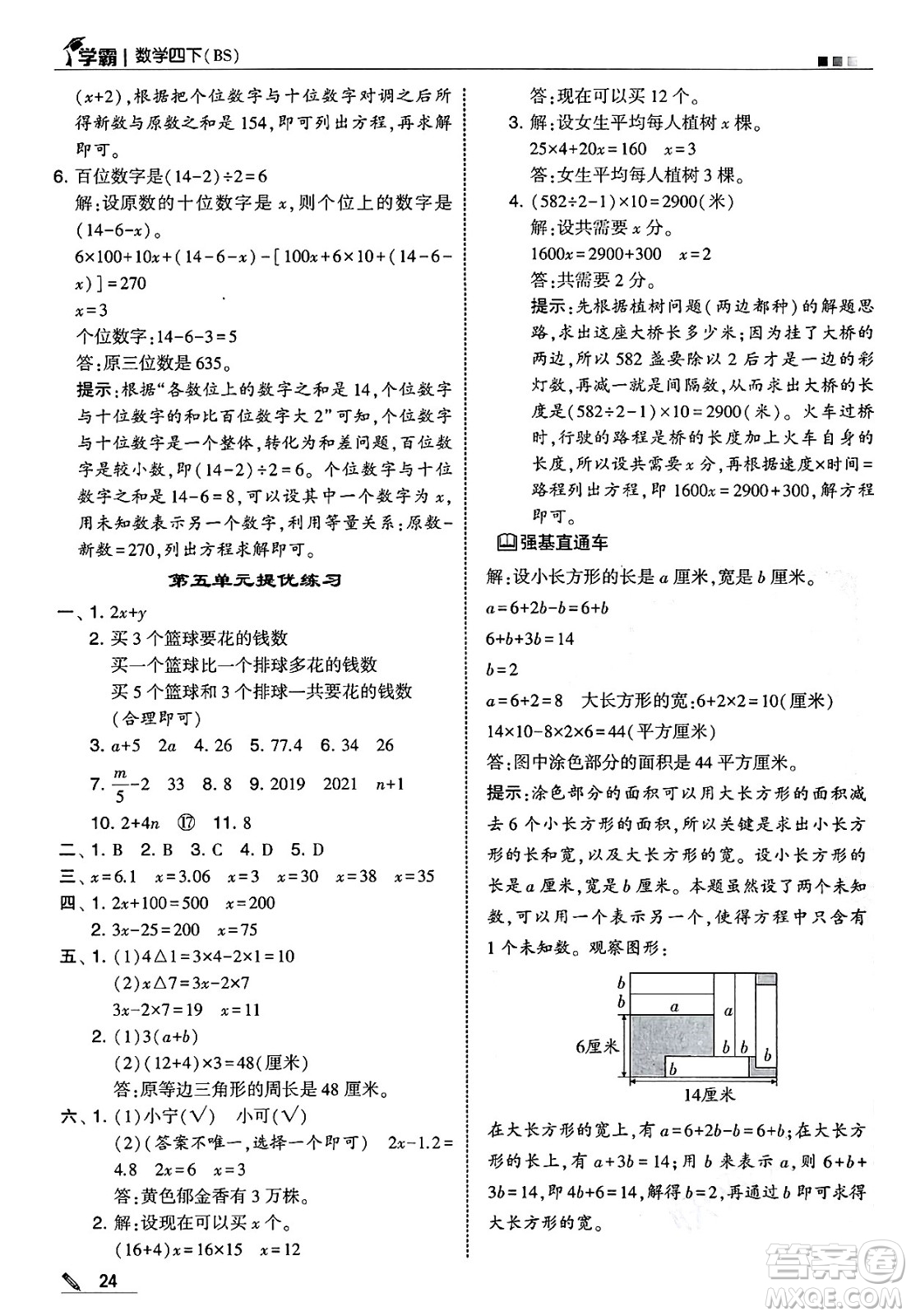 河海大學(xué)出版社2025年春5星學(xué)霸四年級(jí)數(shù)學(xué)下冊(cè)北師大版答案