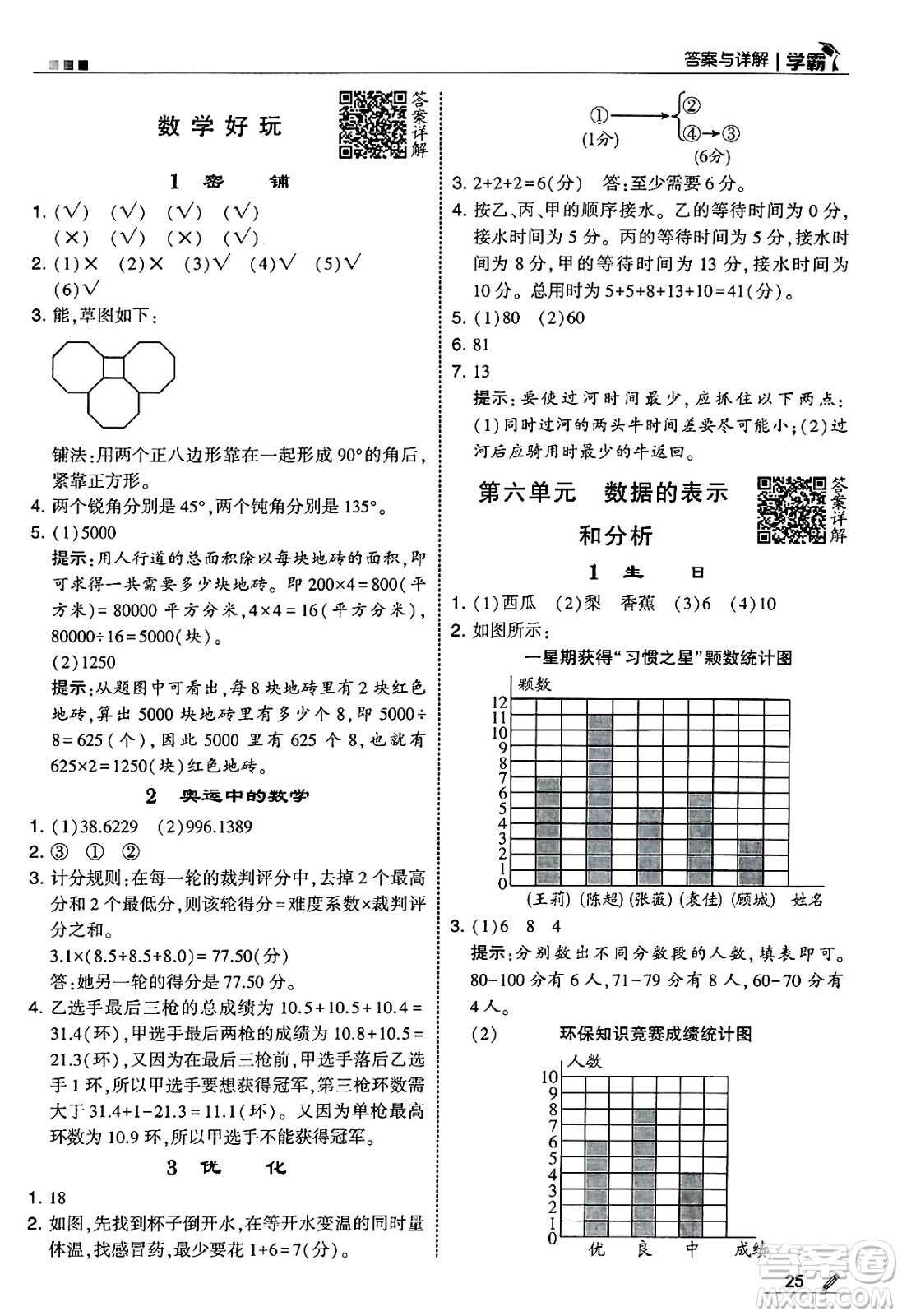 河海大學(xué)出版社2025年春5星學(xué)霸四年級(jí)數(shù)學(xué)下冊(cè)北師大版答案