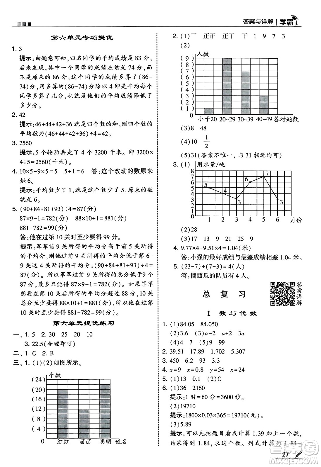 河海大學(xué)出版社2025年春5星學(xué)霸四年級(jí)數(shù)學(xué)下冊(cè)北師大版答案