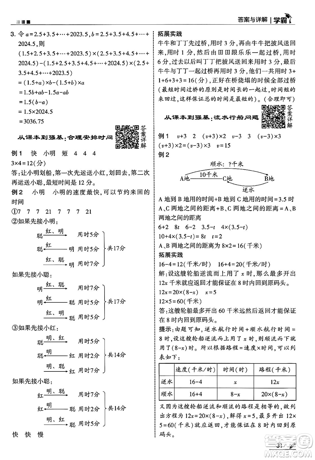 河海大學(xué)出版社2025年春5星學(xué)霸四年級(jí)數(shù)學(xué)下冊(cè)北師大版答案