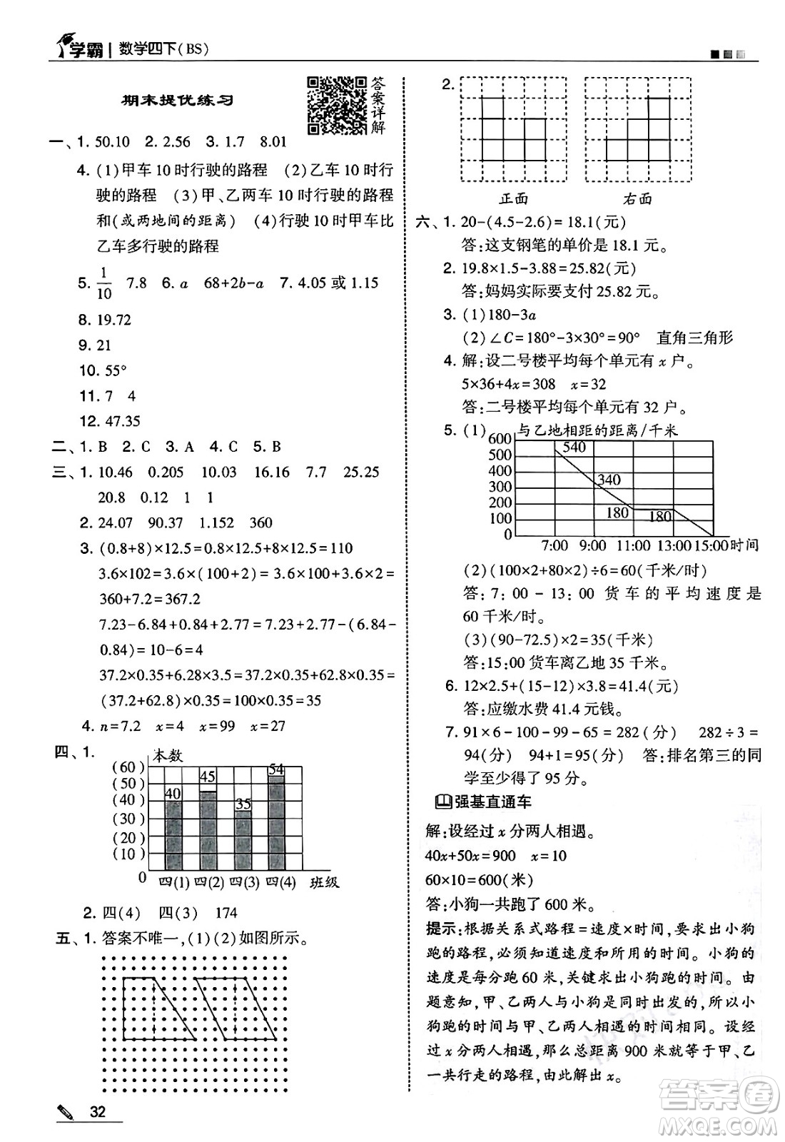 河海大學(xué)出版社2025年春5星學(xué)霸四年級(jí)數(shù)學(xué)下冊(cè)北師大版答案