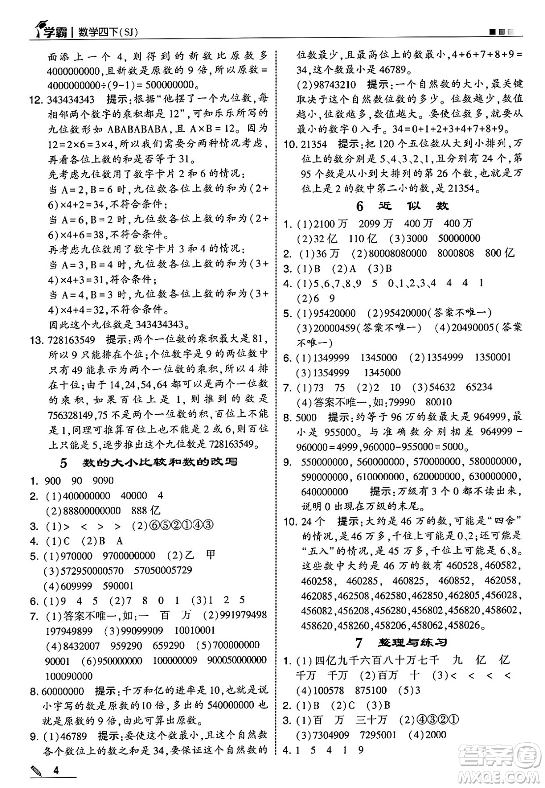 河海大學(xué)出版社2025年春5星學(xué)霸四年級(jí)數(shù)學(xué)下冊(cè)蘇教版答案