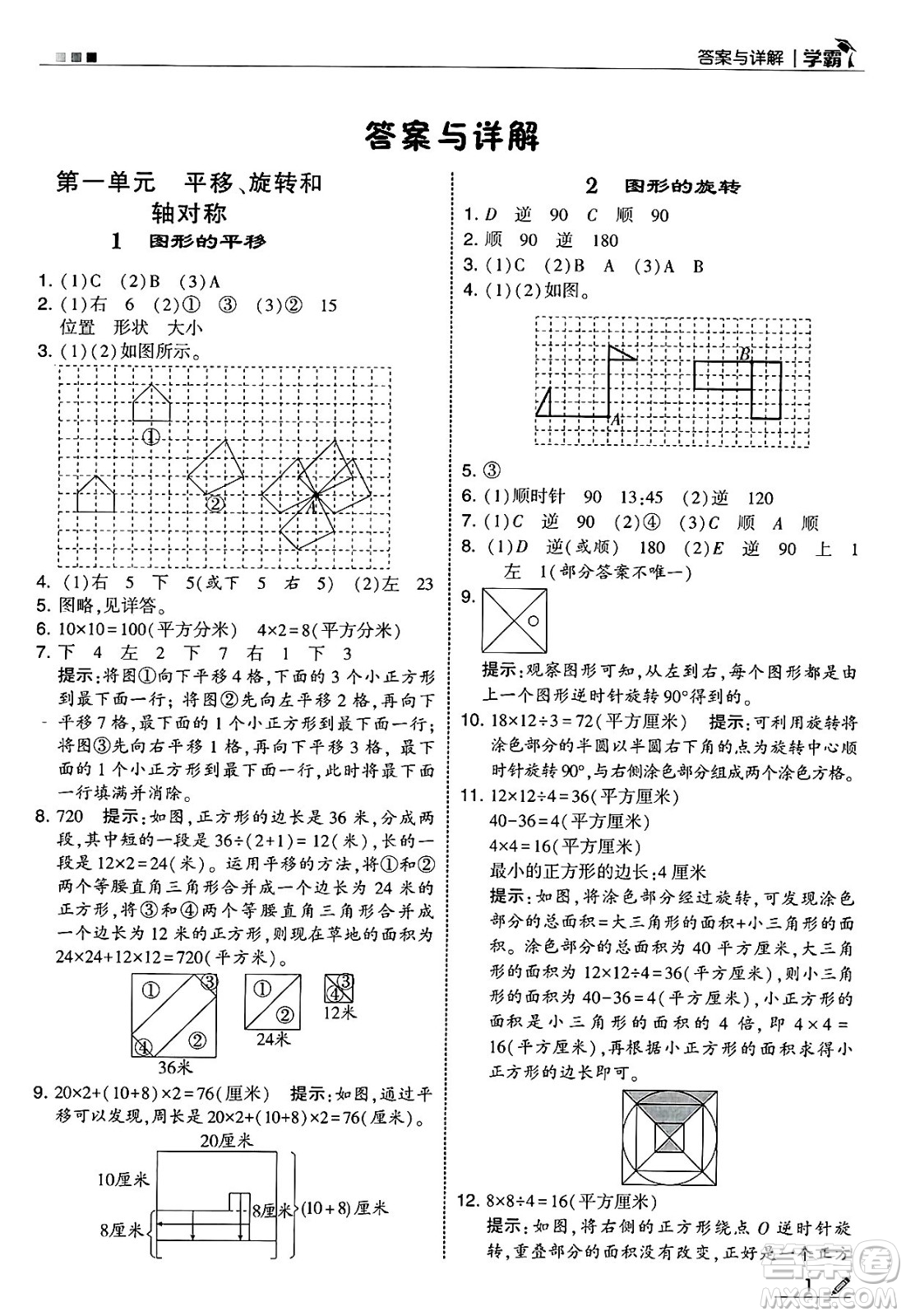 河海大學(xué)出版社2025年春5星學(xué)霸四年級(jí)數(shù)學(xué)下冊(cè)蘇教版答案