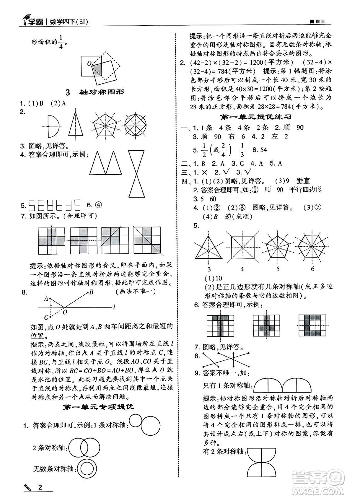 河海大學(xué)出版社2025年春5星學(xué)霸四年級(jí)數(shù)學(xué)下冊(cè)蘇教版答案