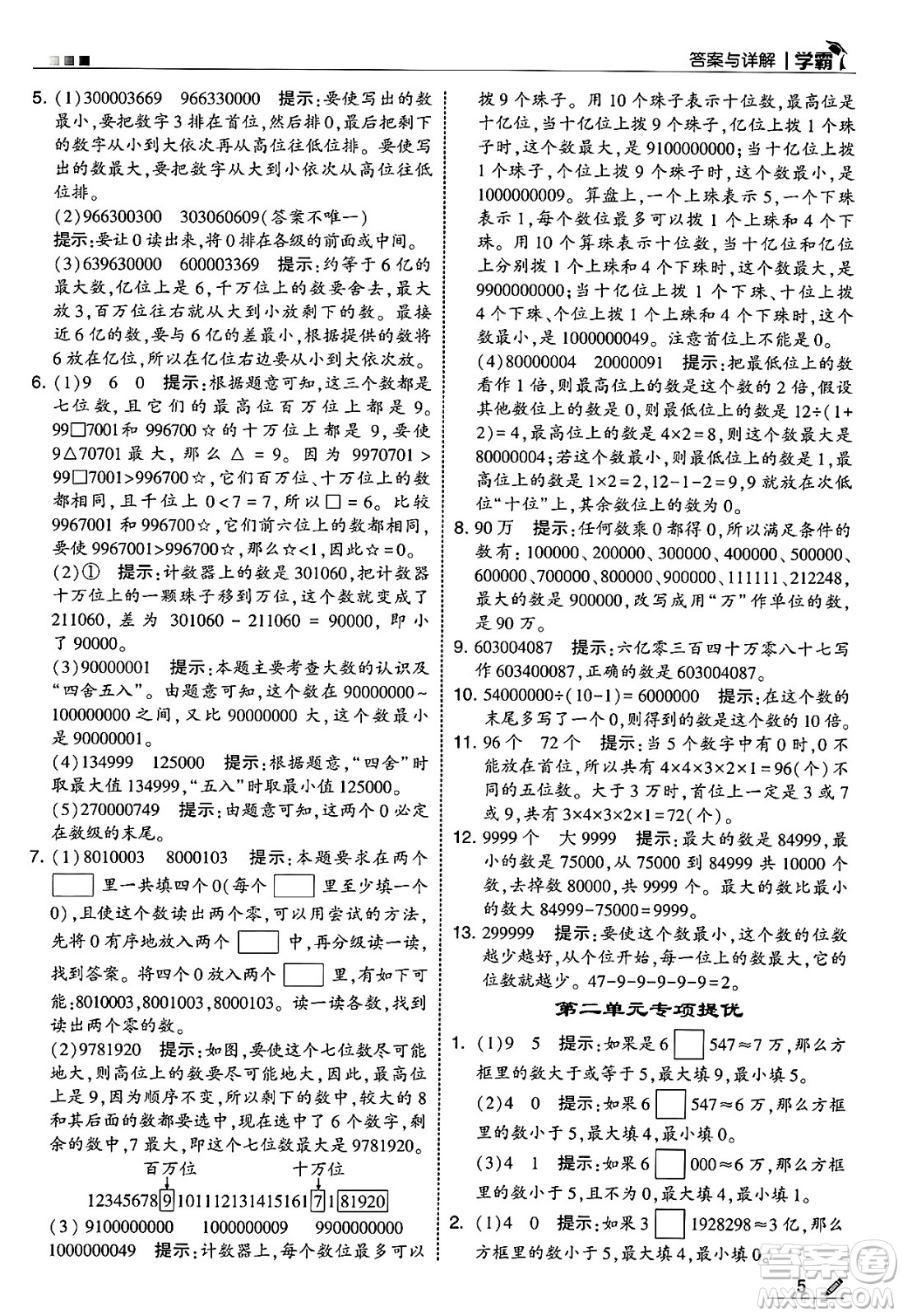 河海大學(xué)出版社2025年春5星學(xué)霸四年級(jí)數(shù)學(xué)下冊(cè)蘇教版答案