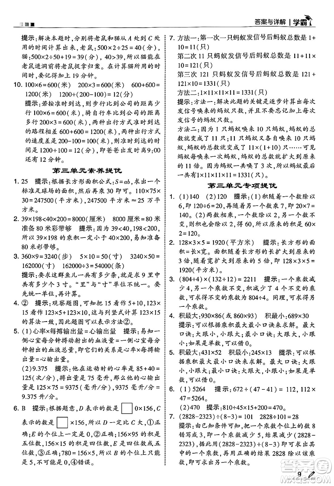 河海大學(xué)出版社2025年春5星學(xué)霸四年級(jí)數(shù)學(xué)下冊(cè)蘇教版答案
