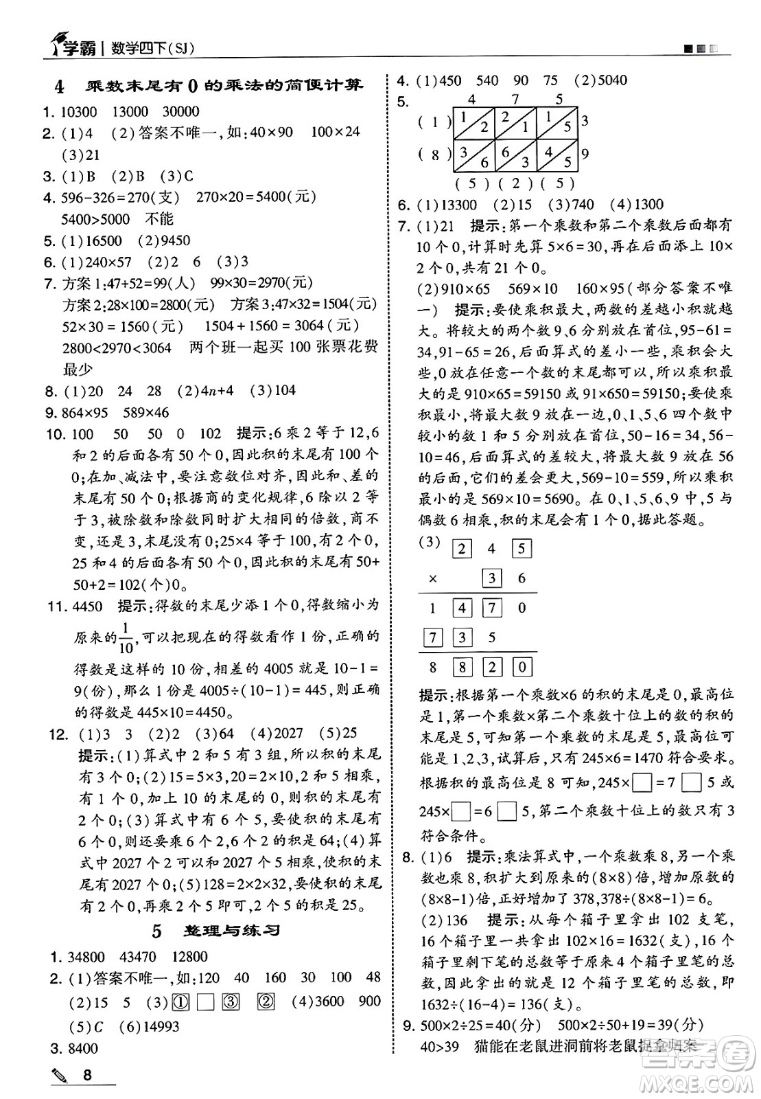 河海大學(xué)出版社2025年春5星學(xué)霸四年級(jí)數(shù)學(xué)下冊(cè)蘇教版答案