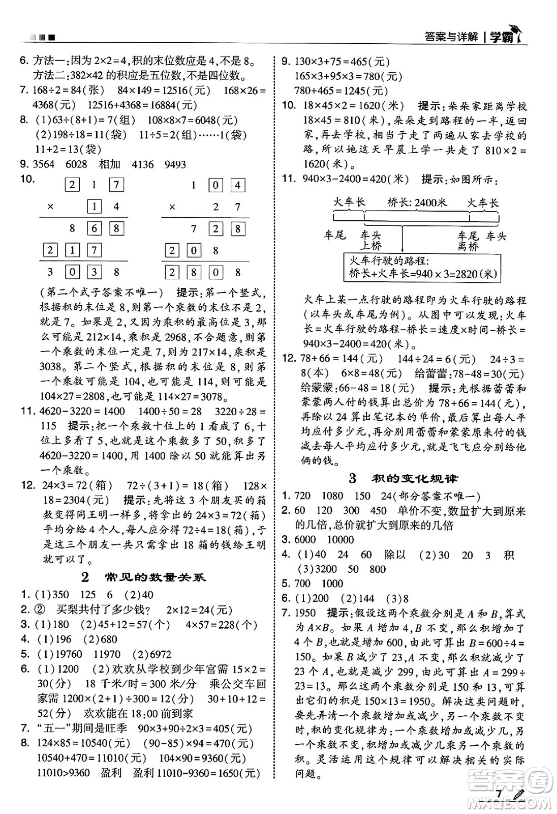 河海大學(xué)出版社2025年春5星學(xué)霸四年級(jí)數(shù)學(xué)下冊(cè)蘇教版答案