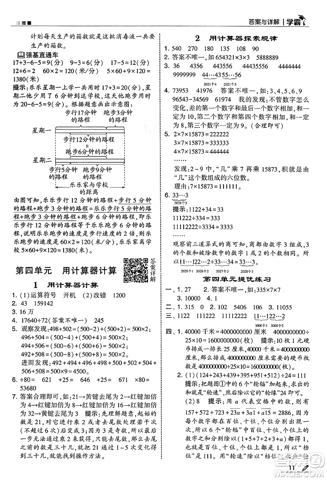 河海大學(xué)出版社2025年春5星學(xué)霸四年級(jí)數(shù)學(xué)下冊(cè)蘇教版答案