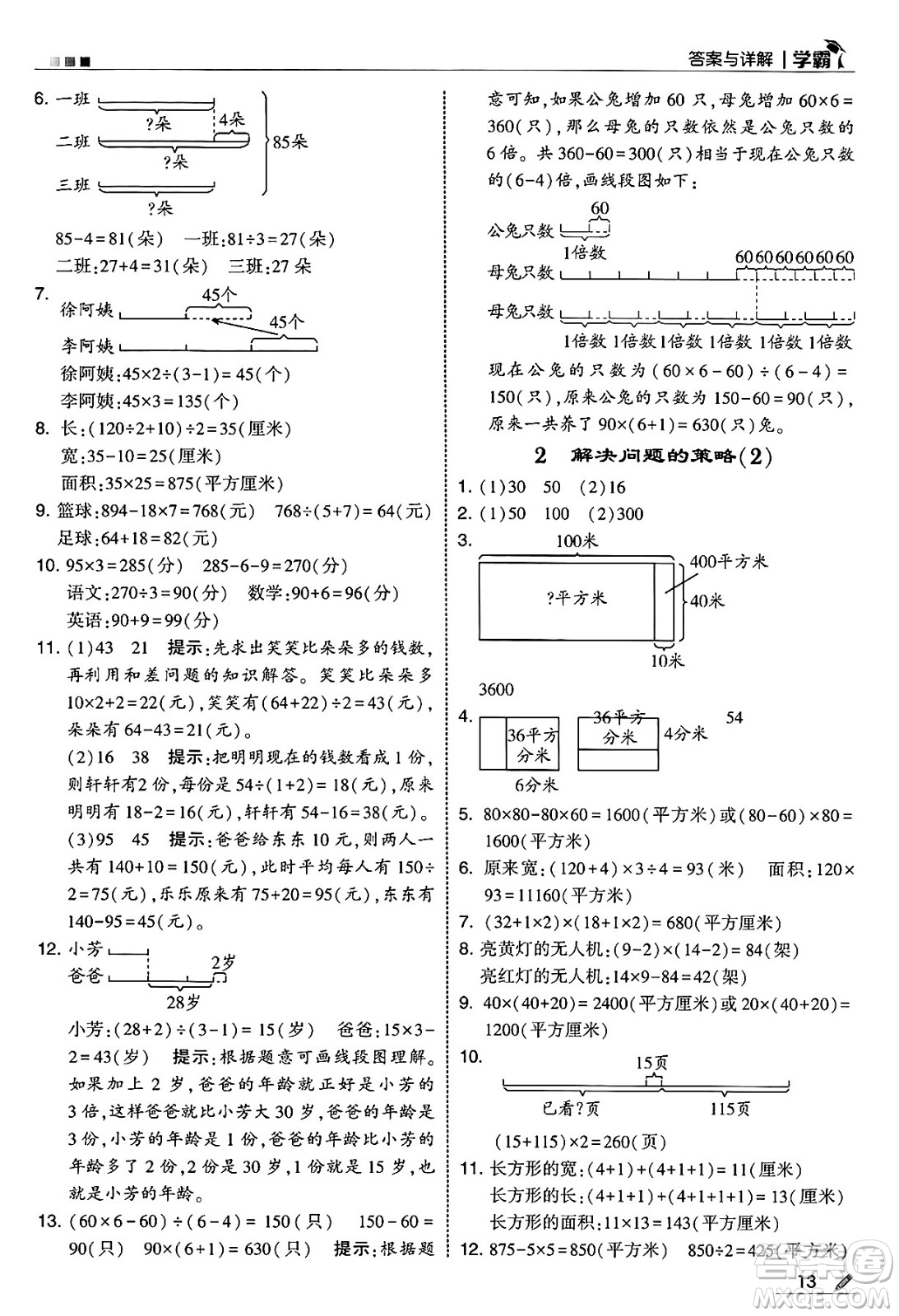 河海大學(xué)出版社2025年春5星學(xué)霸四年級(jí)數(shù)學(xué)下冊(cè)蘇教版答案