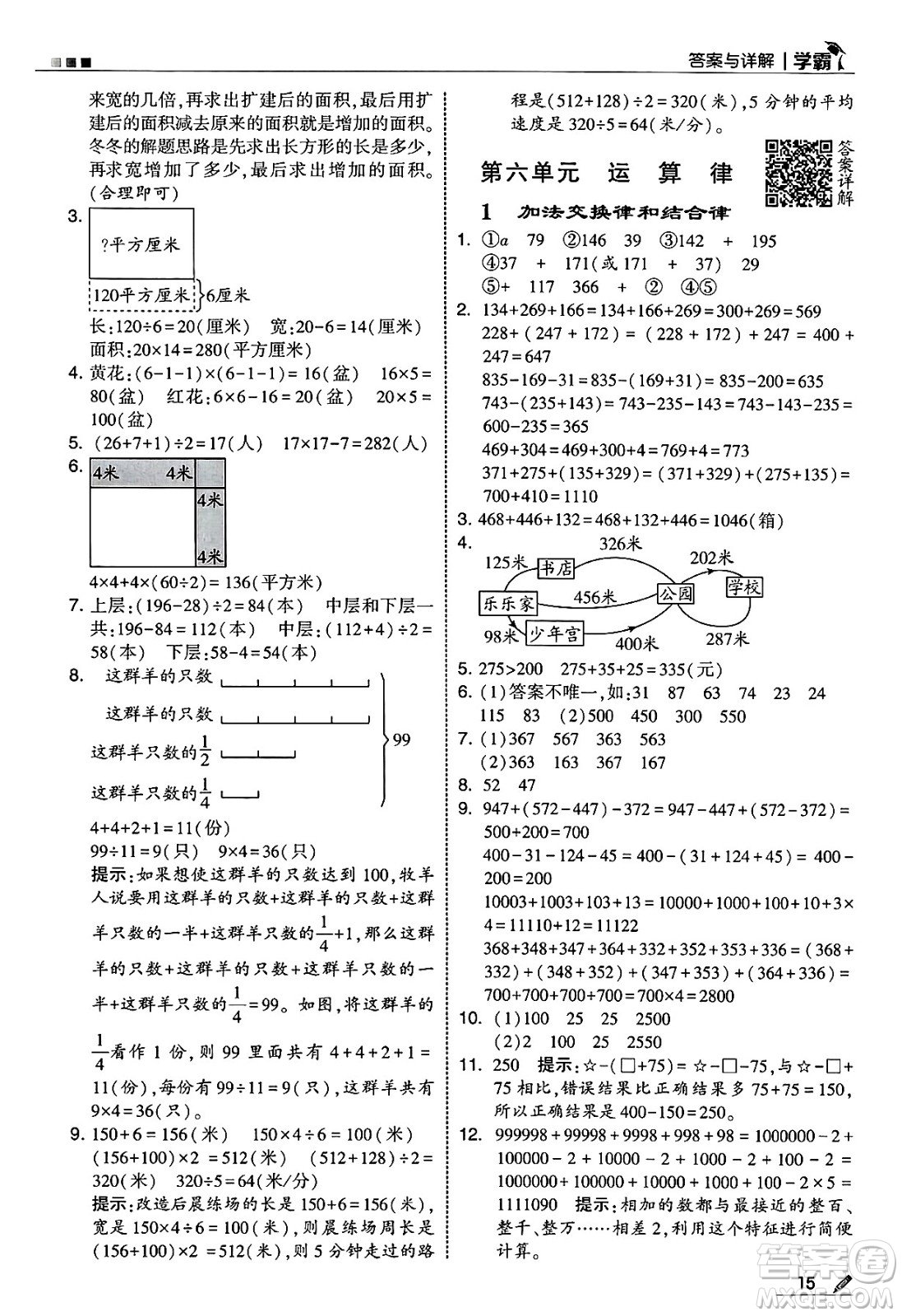 河海大學(xué)出版社2025年春5星學(xué)霸四年級(jí)數(shù)學(xué)下冊(cè)蘇教版答案
