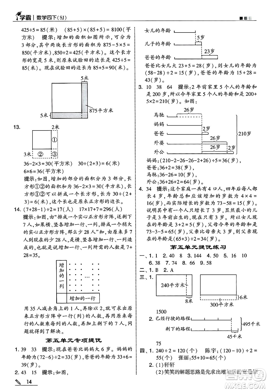 河海大學(xué)出版社2025年春5星學(xué)霸四年級(jí)數(shù)學(xué)下冊(cè)蘇教版答案