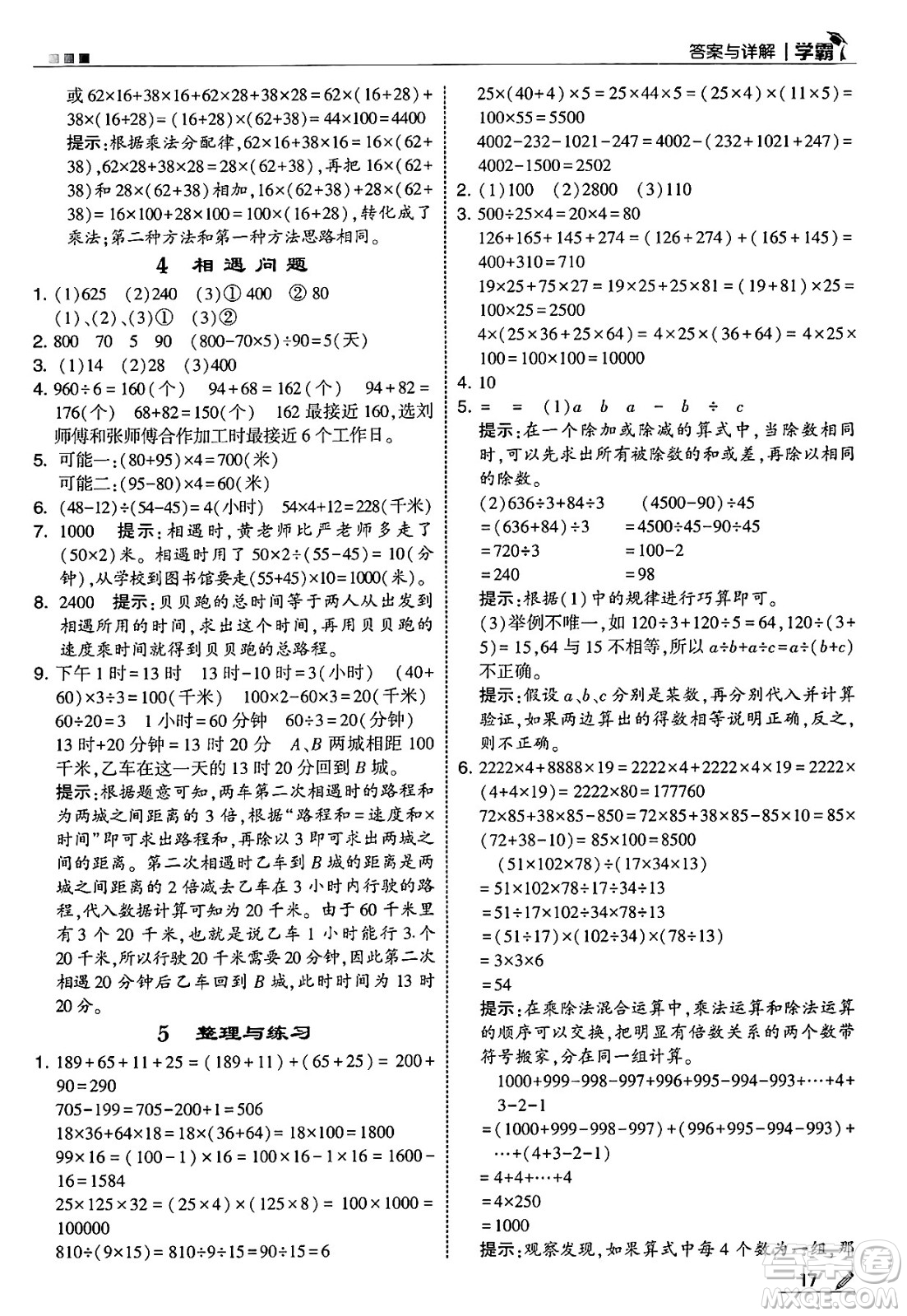 河海大學(xué)出版社2025年春5星學(xué)霸四年級(jí)數(shù)學(xué)下冊(cè)蘇教版答案