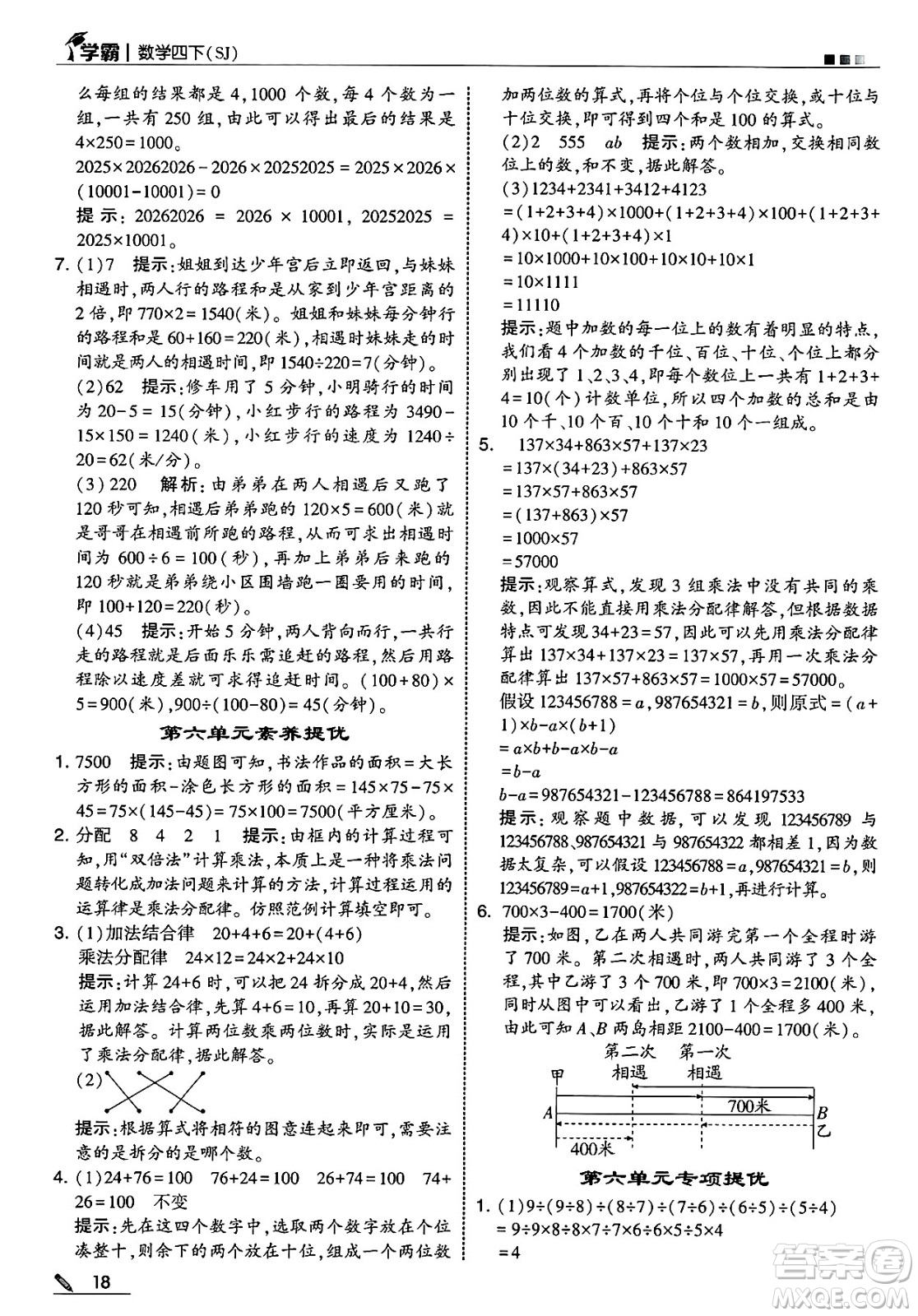 河海大學(xué)出版社2025年春5星學(xué)霸四年級(jí)數(shù)學(xué)下冊(cè)蘇教版答案