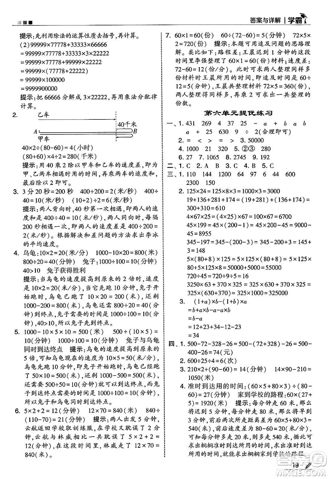 河海大學(xué)出版社2025年春5星學(xué)霸四年級(jí)數(shù)學(xué)下冊(cè)蘇教版答案