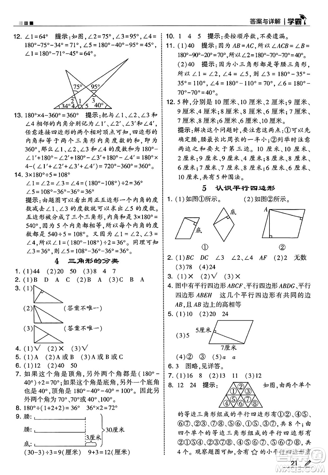 河海大學(xué)出版社2025年春5星學(xué)霸四年級(jí)數(shù)學(xué)下冊(cè)蘇教版答案