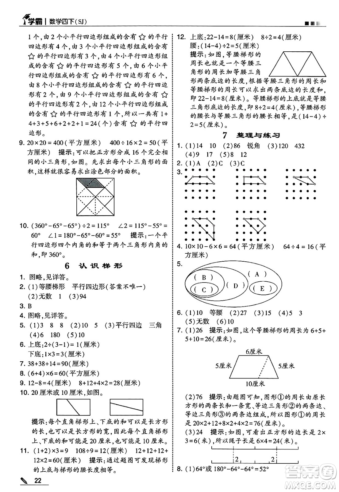 河海大學(xué)出版社2025年春5星學(xué)霸四年級(jí)數(shù)學(xué)下冊(cè)蘇教版答案