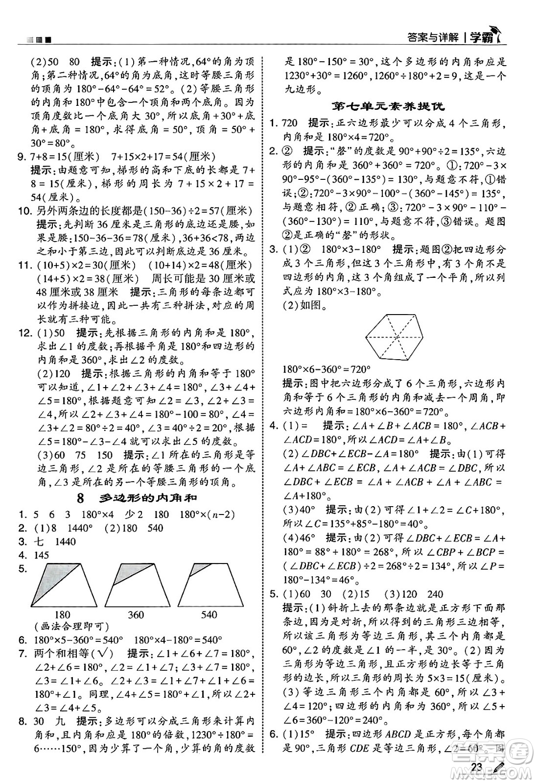 河海大學(xué)出版社2025年春5星學(xué)霸四年級(jí)數(shù)學(xué)下冊(cè)蘇教版答案