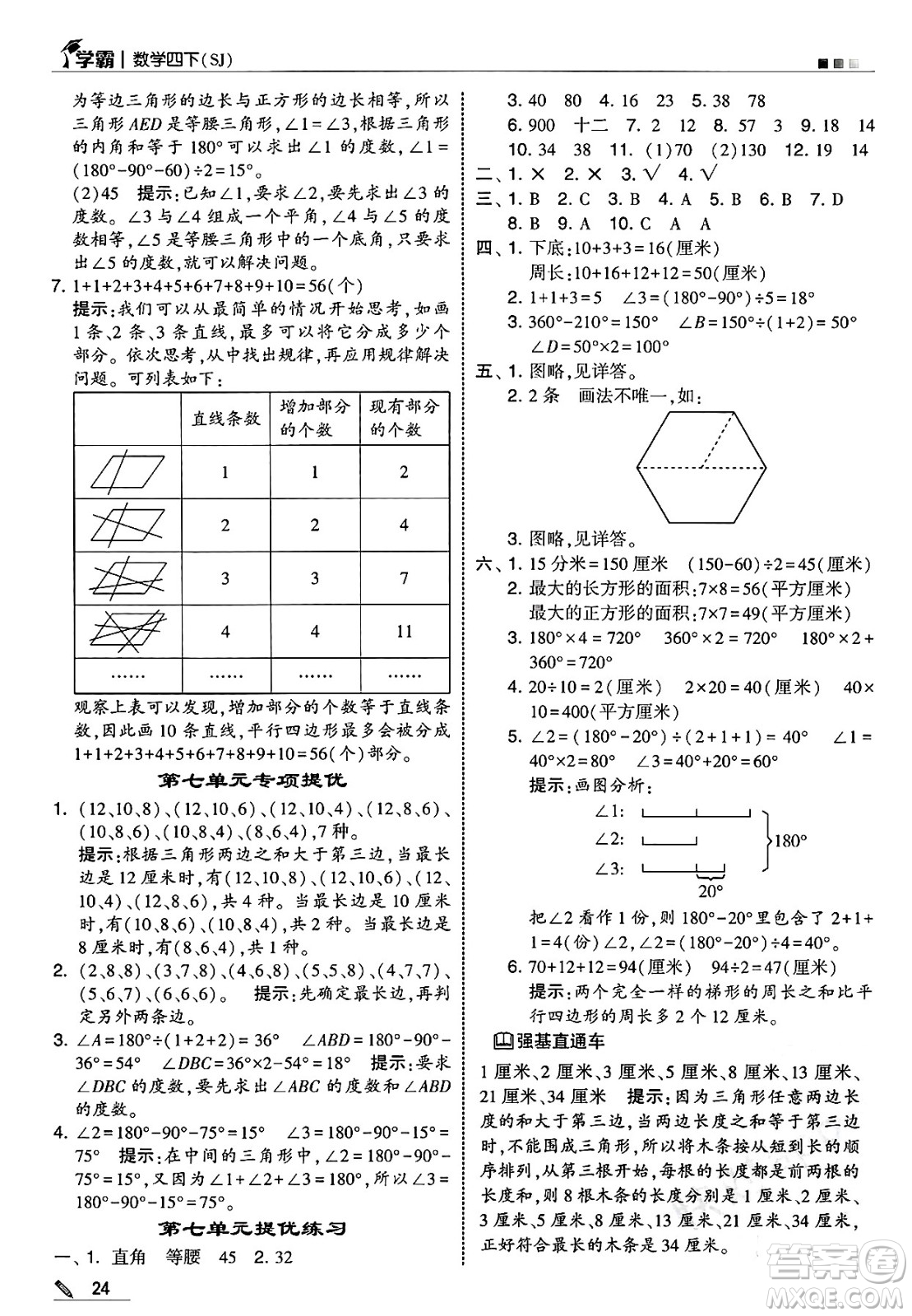 河海大學(xué)出版社2025年春5星學(xué)霸四年級(jí)數(shù)學(xué)下冊(cè)蘇教版答案