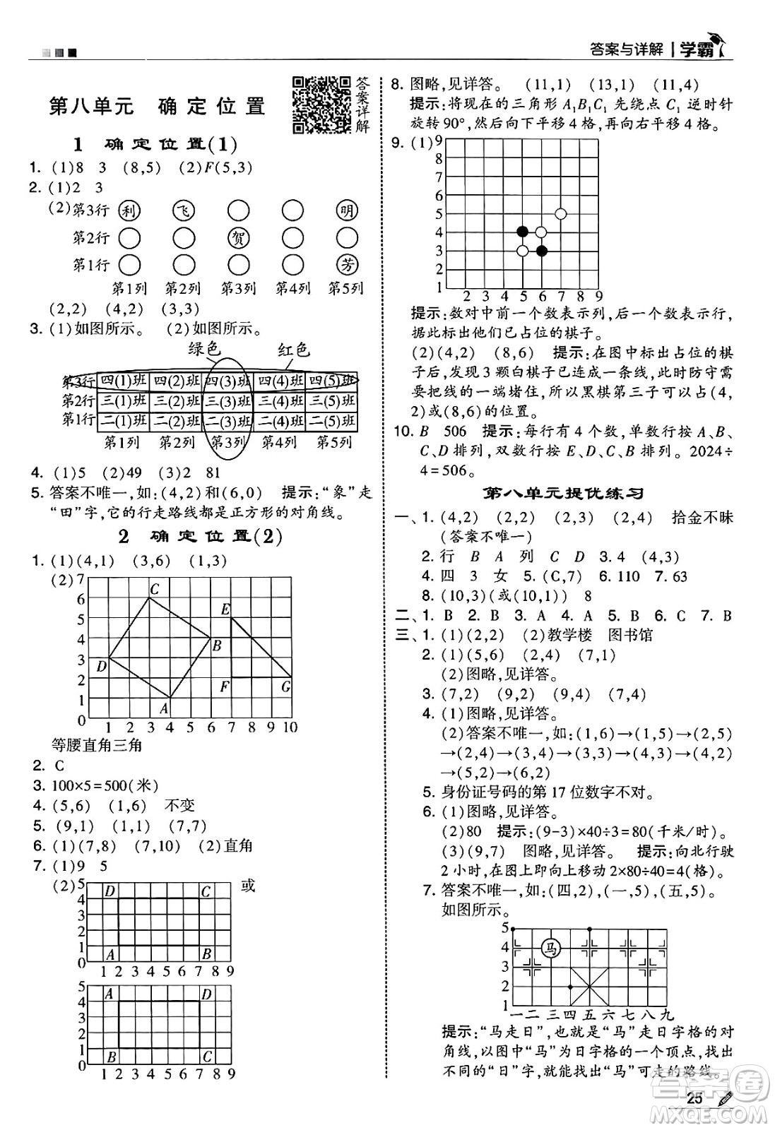 河海大學(xué)出版社2025年春5星學(xué)霸四年級(jí)數(shù)學(xué)下冊(cè)蘇教版答案