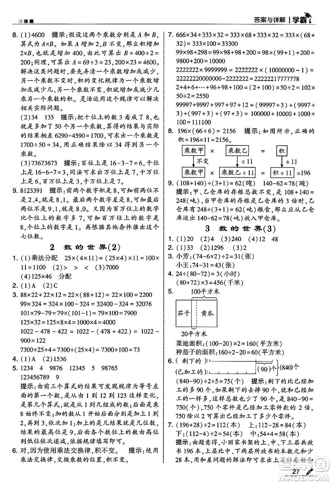 河海大學(xué)出版社2025年春5星學(xué)霸四年級(jí)數(shù)學(xué)下冊(cè)蘇教版答案