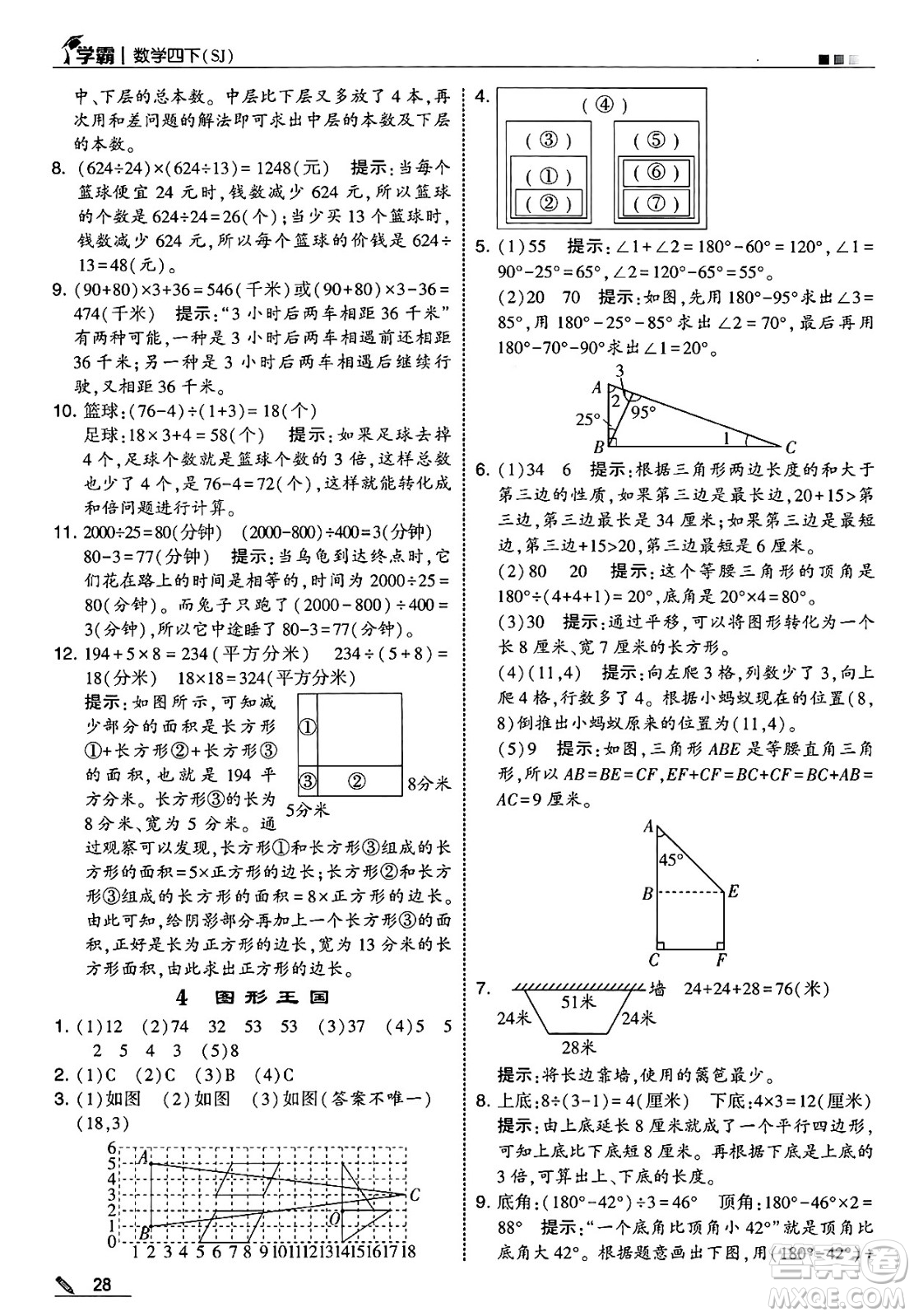 河海大學(xué)出版社2025年春5星學(xué)霸四年級(jí)數(shù)學(xué)下冊(cè)蘇教版答案