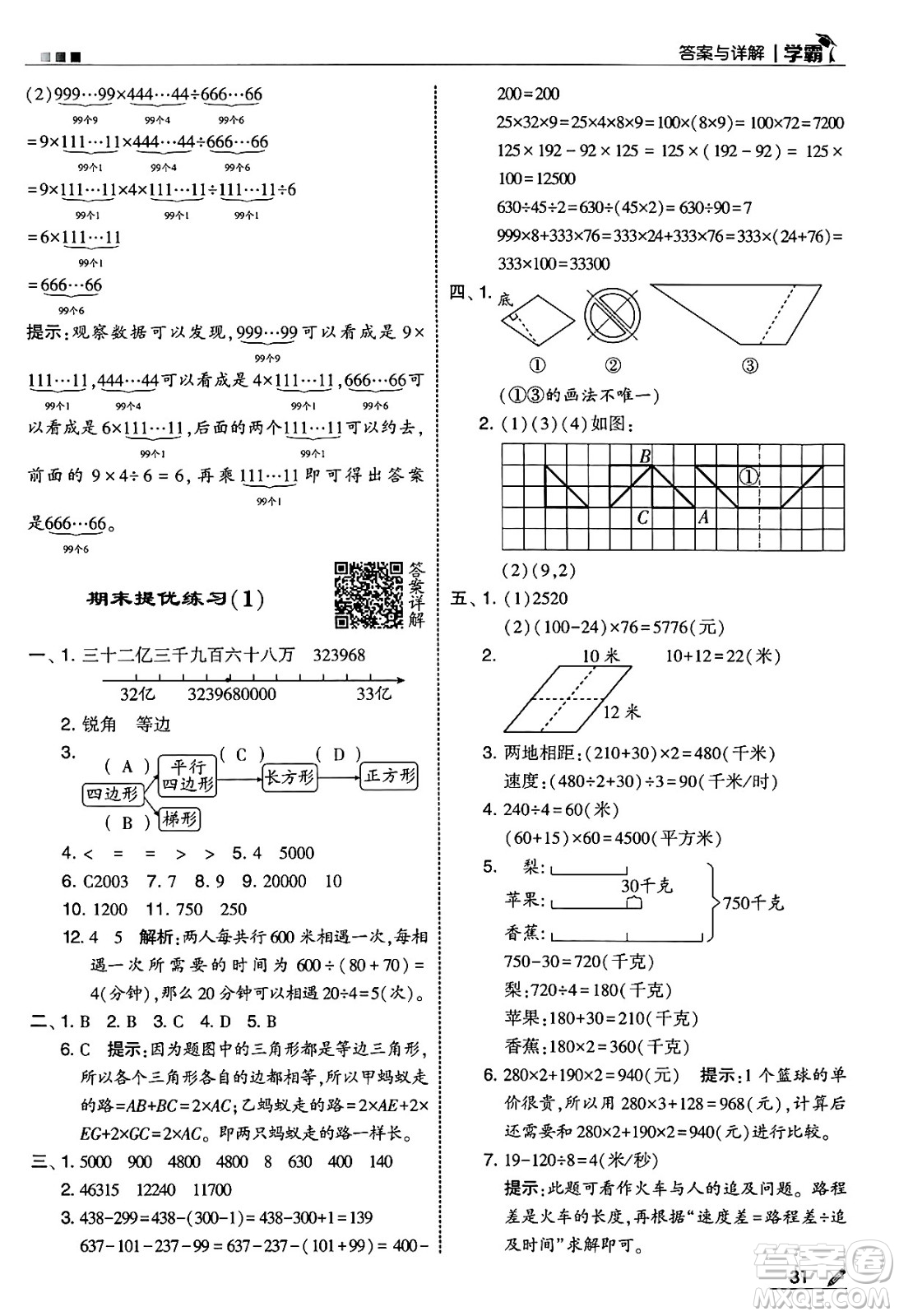 河海大學(xué)出版社2025年春5星學(xué)霸四年級(jí)數(shù)學(xué)下冊(cè)蘇教版答案