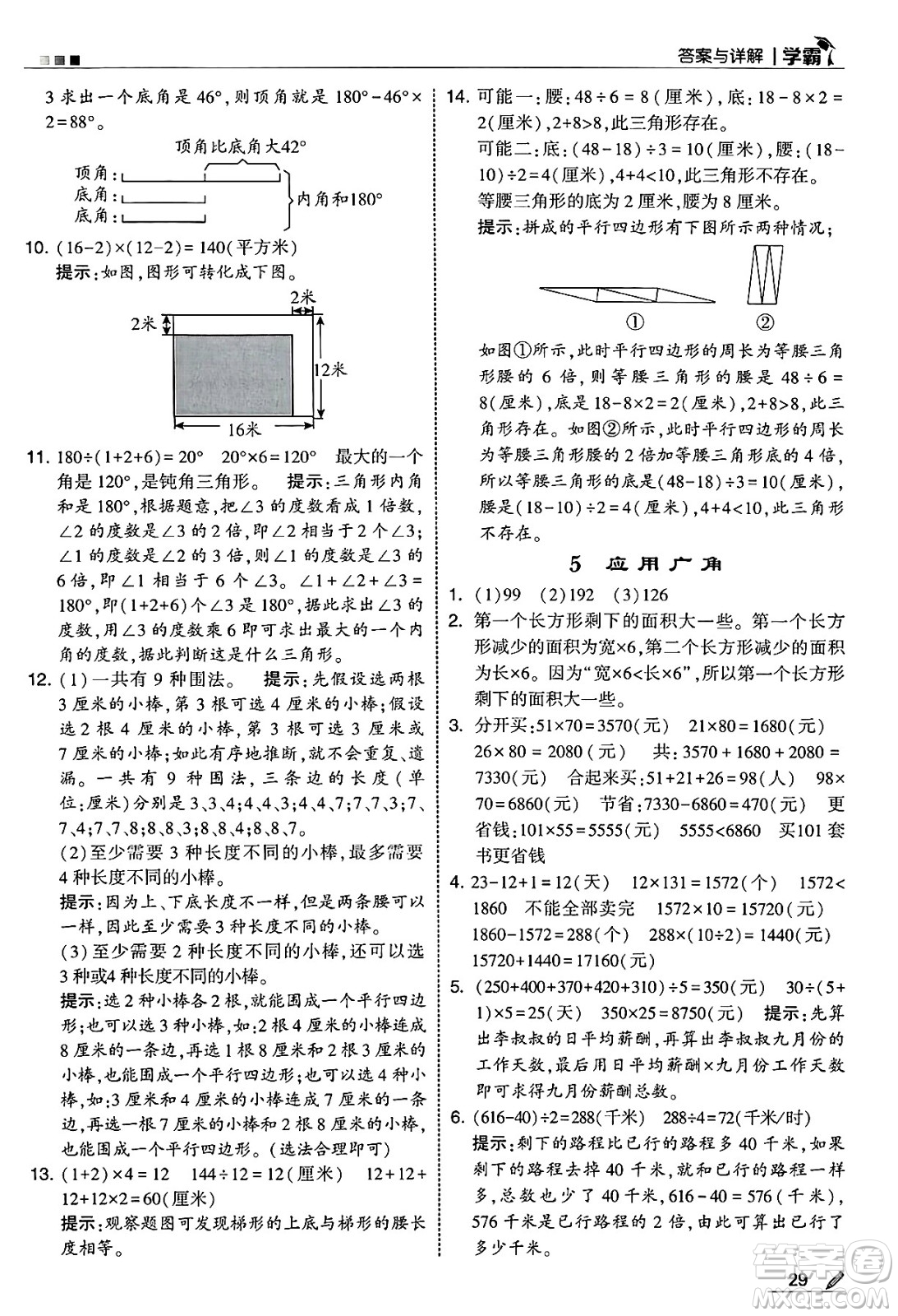 河海大學(xué)出版社2025年春5星學(xué)霸四年級(jí)數(shù)學(xué)下冊(cè)蘇教版答案