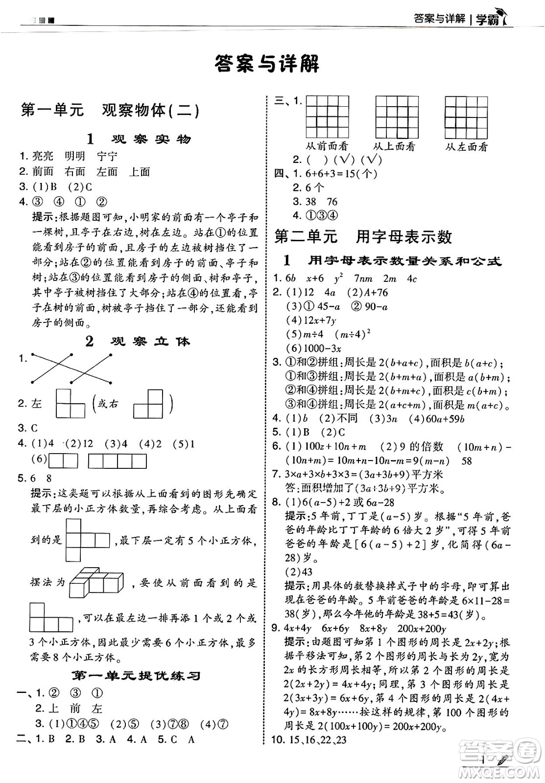 河海大學出版社2025年春5星學霸四年級數(shù)學下冊冀教版答案