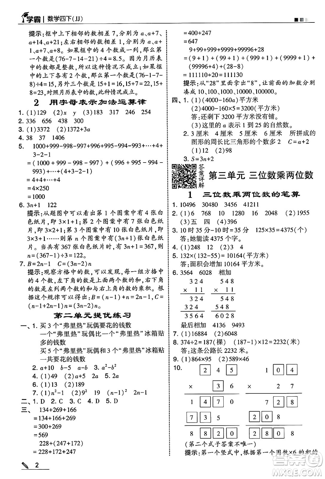 河海大學出版社2025年春5星學霸四年級數(shù)學下冊冀教版答案