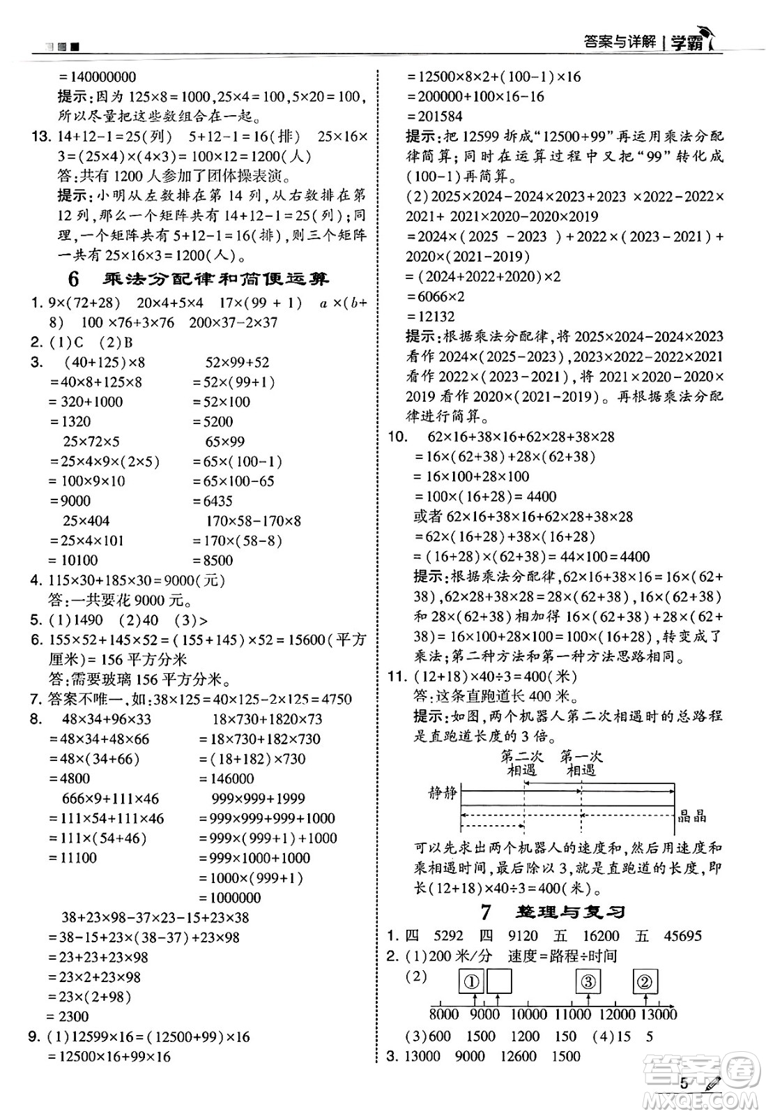 河海大學出版社2025年春5星學霸四年級數(shù)學下冊冀教版答案
