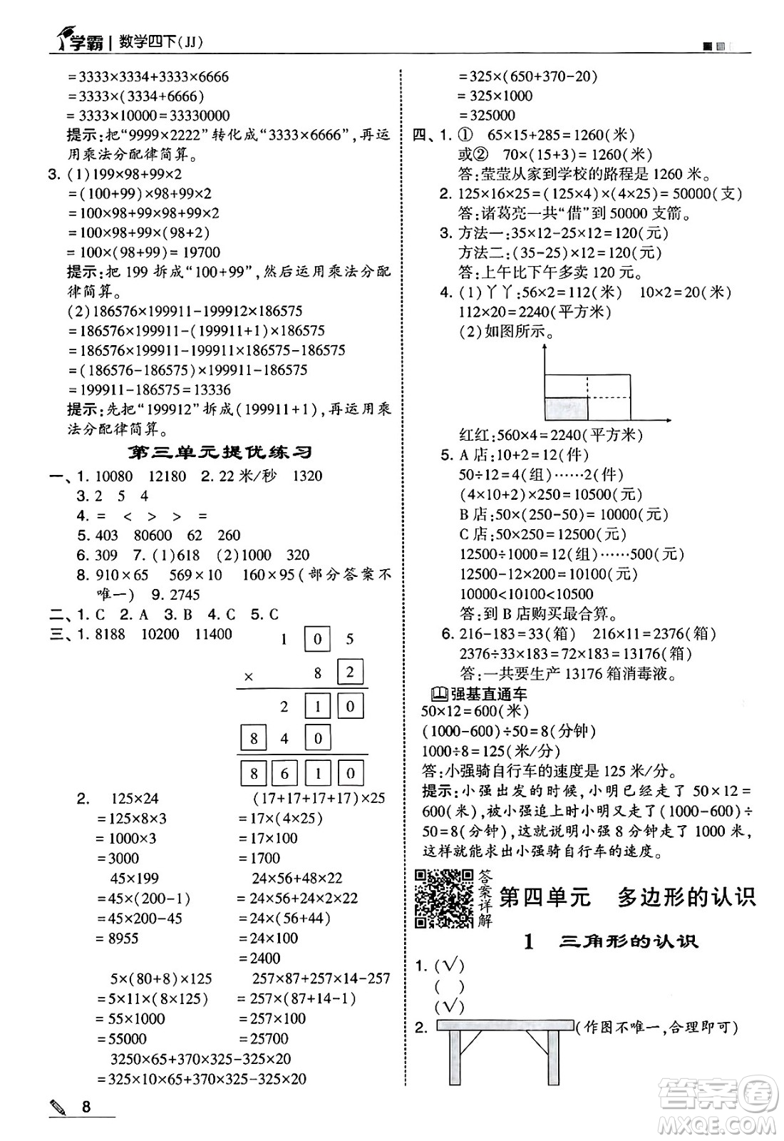 河海大學出版社2025年春5星學霸四年級數(shù)學下冊冀教版答案