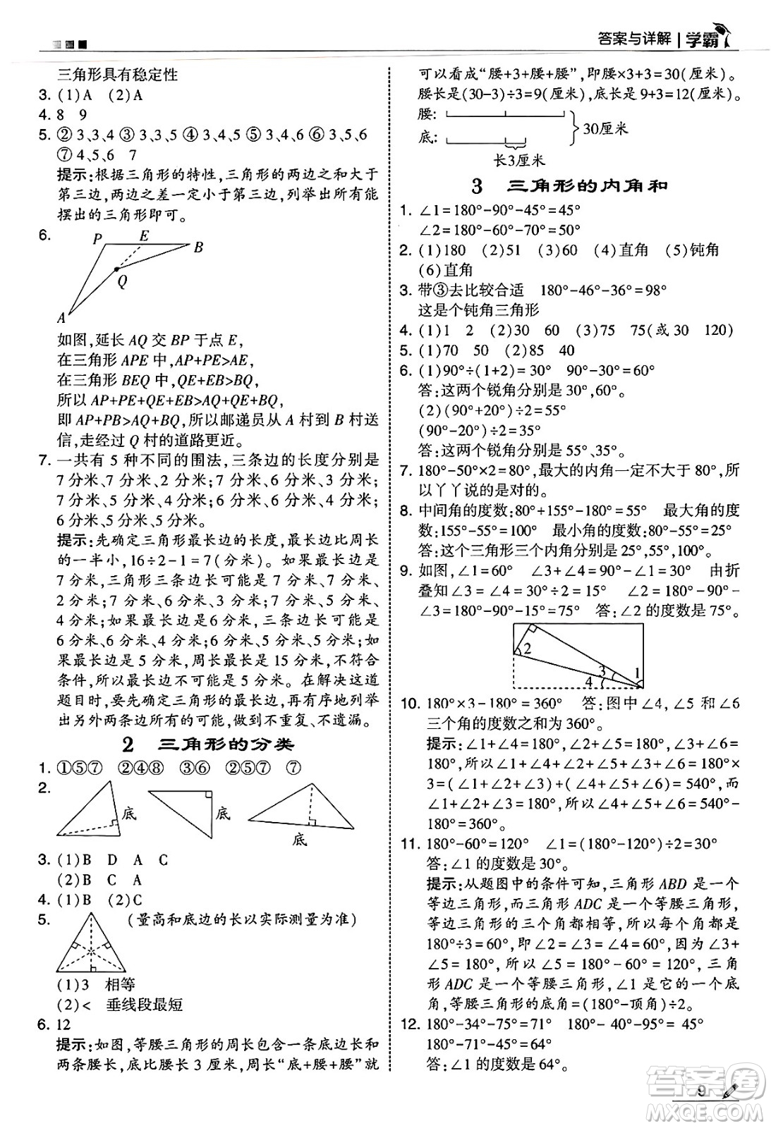 河海大學出版社2025年春5星學霸四年級數(shù)學下冊冀教版答案