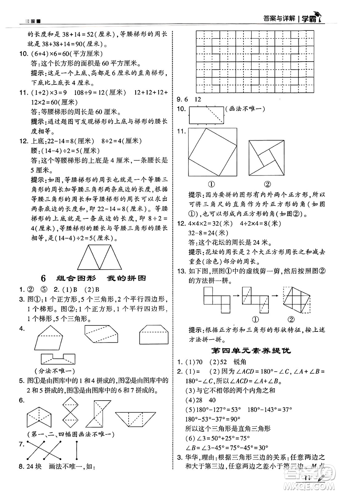 河海大學出版社2025年春5星學霸四年級數(shù)學下冊冀教版答案