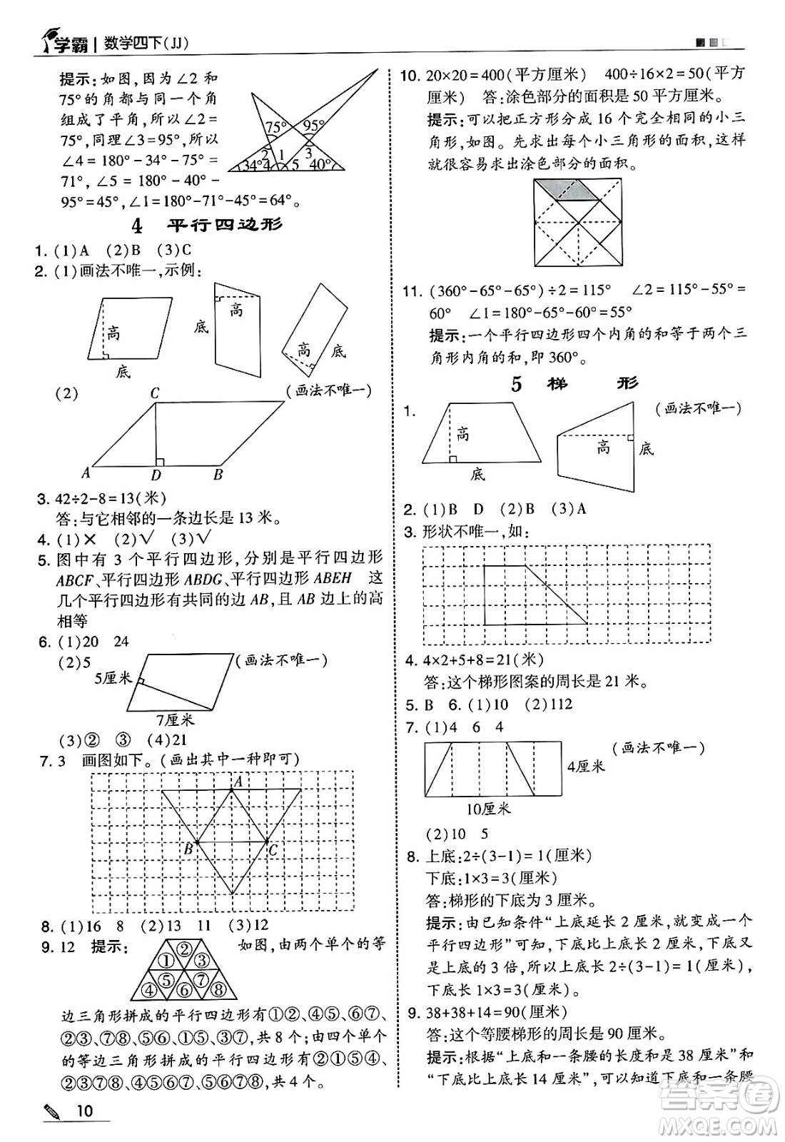 河海大學出版社2025年春5星學霸四年級數(shù)學下冊冀教版答案