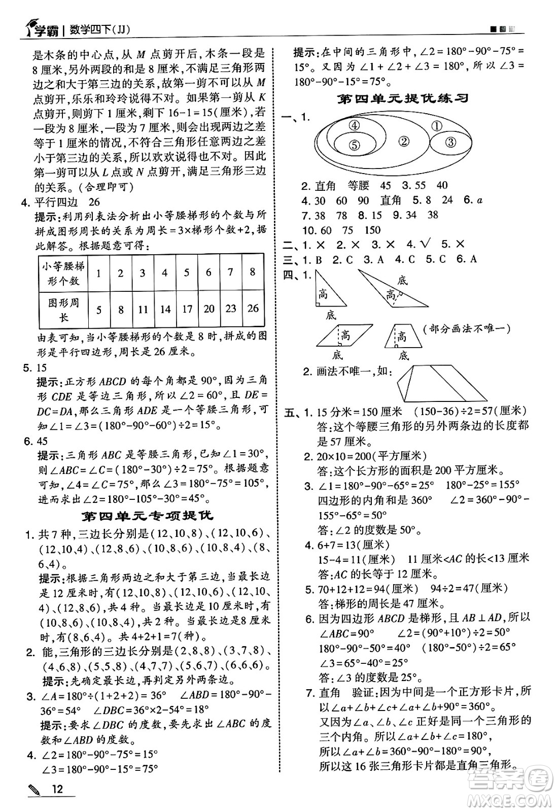 河海大學出版社2025年春5星學霸四年級數(shù)學下冊冀教版答案