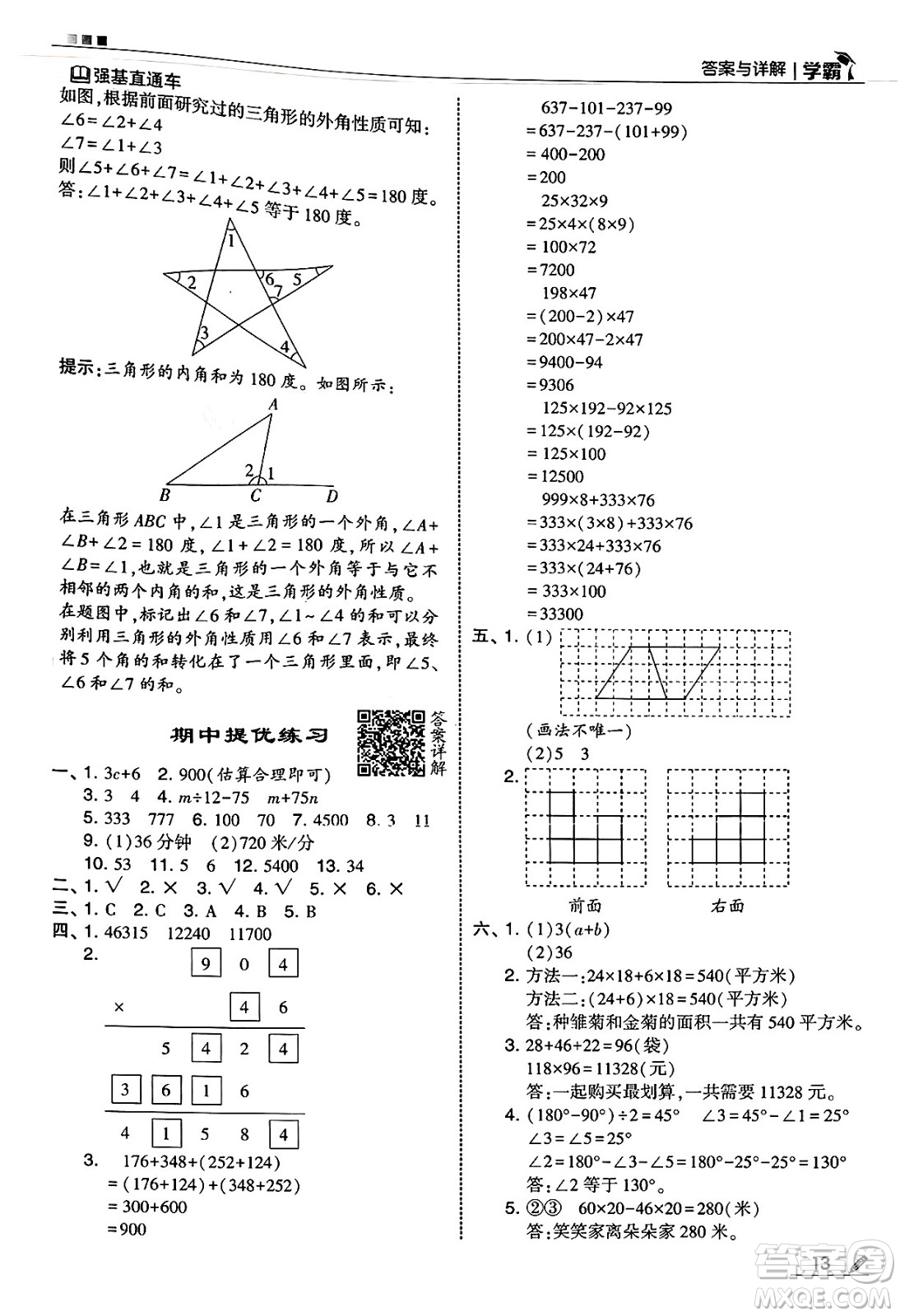 河海大學出版社2025年春5星學霸四年級數(shù)學下冊冀教版答案