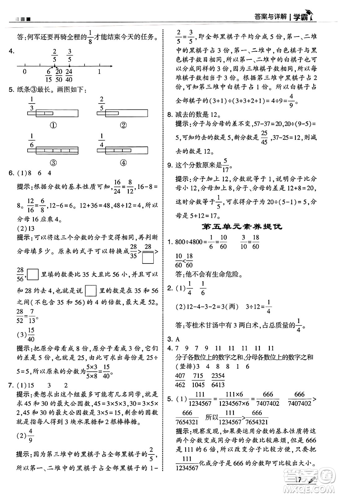 河海大學出版社2025年春5星學霸四年級數(shù)學下冊冀教版答案