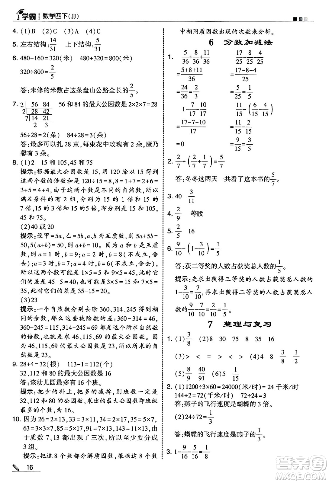 河海大學出版社2025年春5星學霸四年級數(shù)學下冊冀教版答案