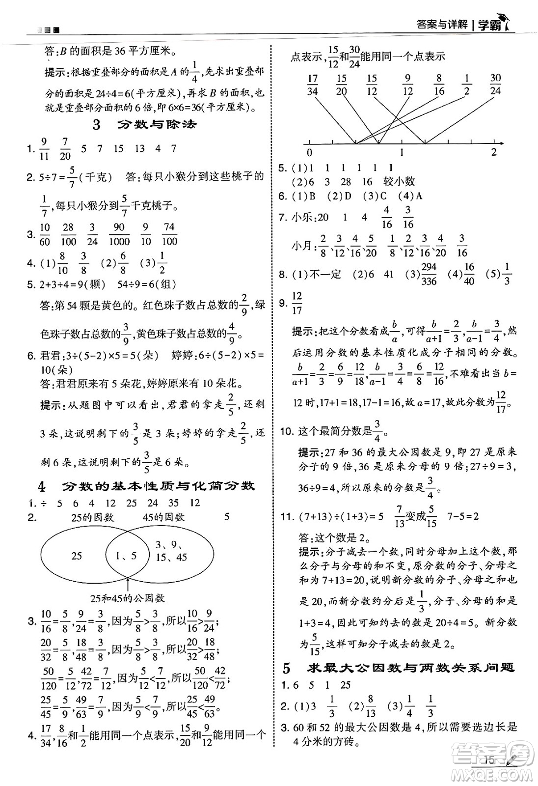 河海大學出版社2025年春5星學霸四年級數(shù)學下冊冀教版答案