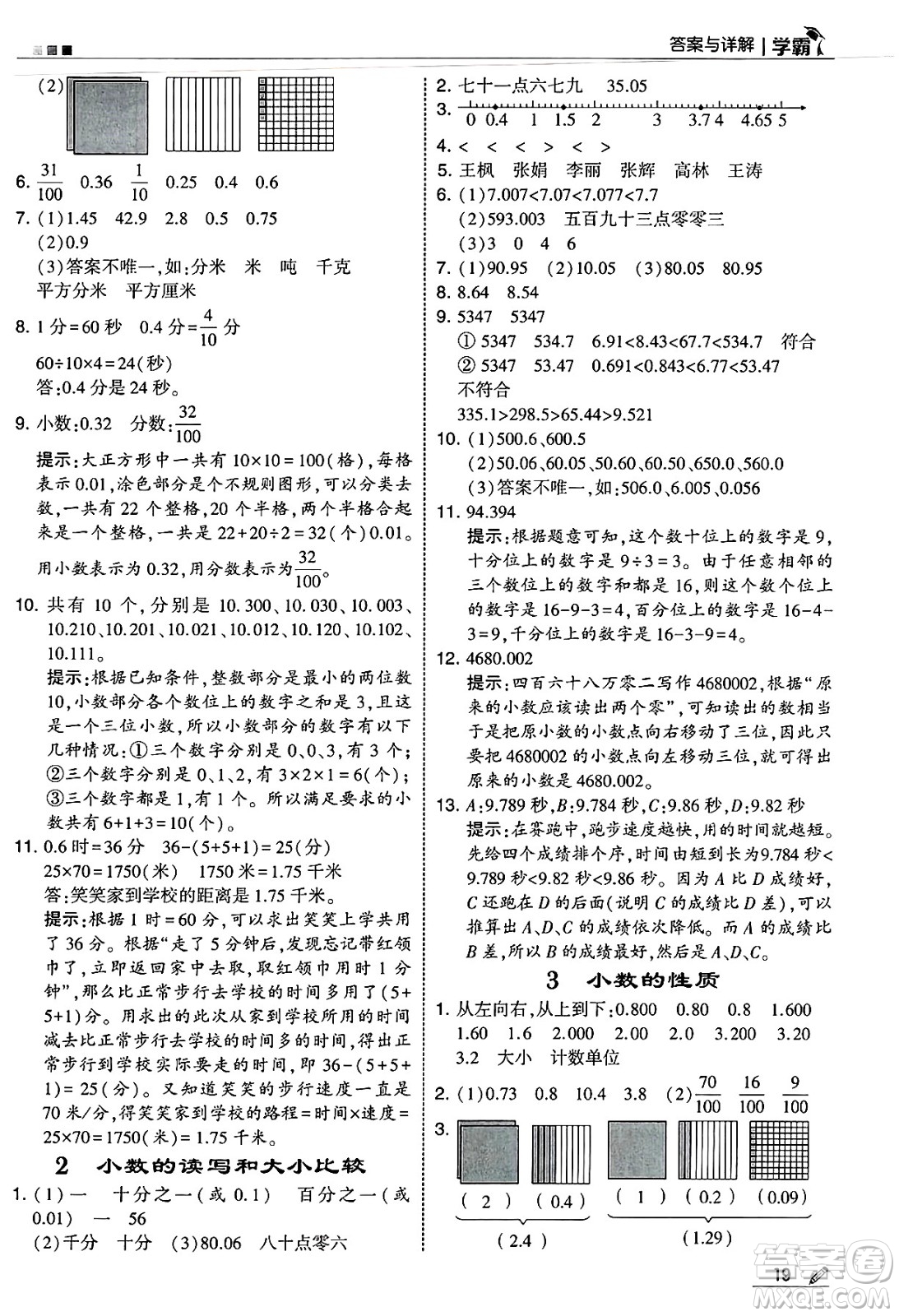 河海大學出版社2025年春5星學霸四年級數(shù)學下冊冀教版答案