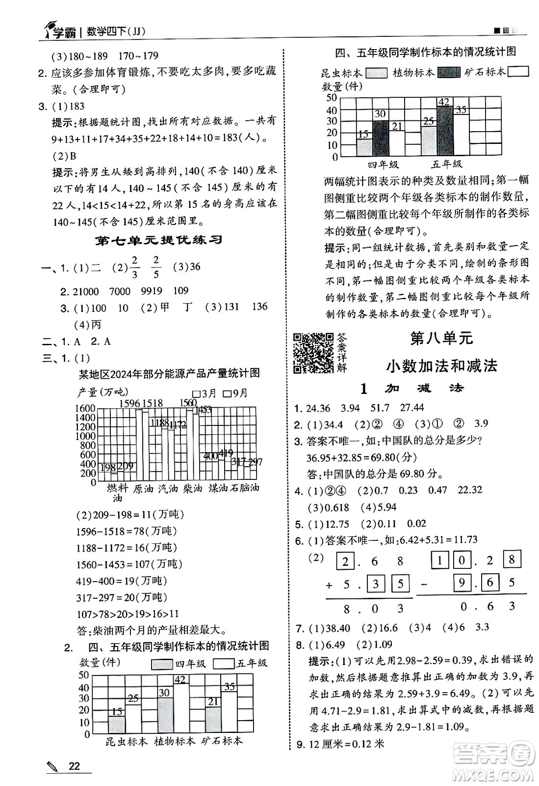 河海大學出版社2025年春5星學霸四年級數(shù)學下冊冀教版答案