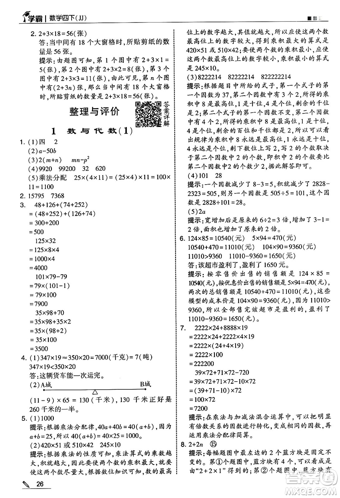 河海大學出版社2025年春5星學霸四年級數(shù)學下冊冀教版答案