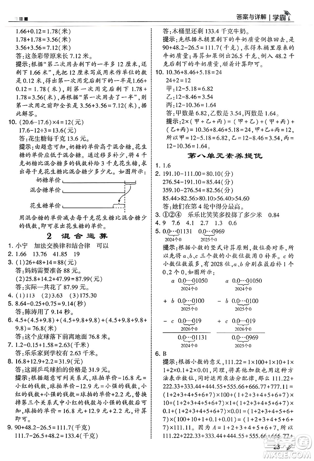 河海大學出版社2025年春5星學霸四年級數(shù)學下冊冀教版答案