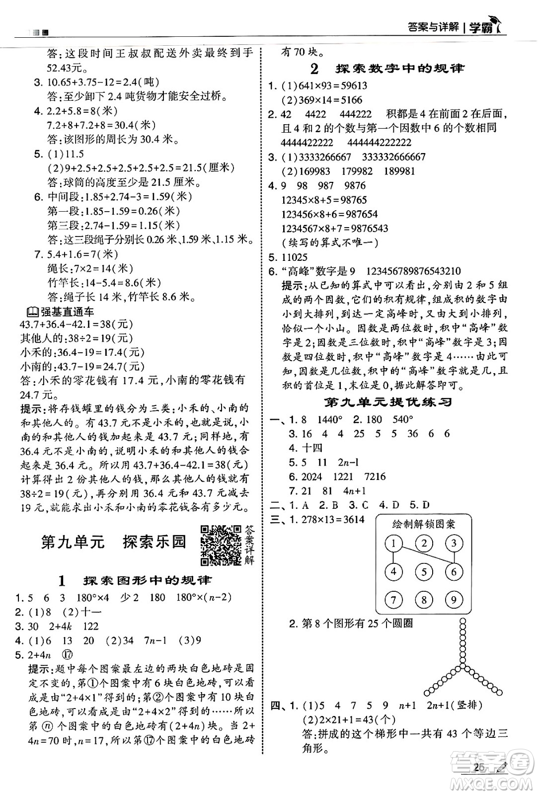 河海大學出版社2025年春5星學霸四年級數(shù)學下冊冀教版答案