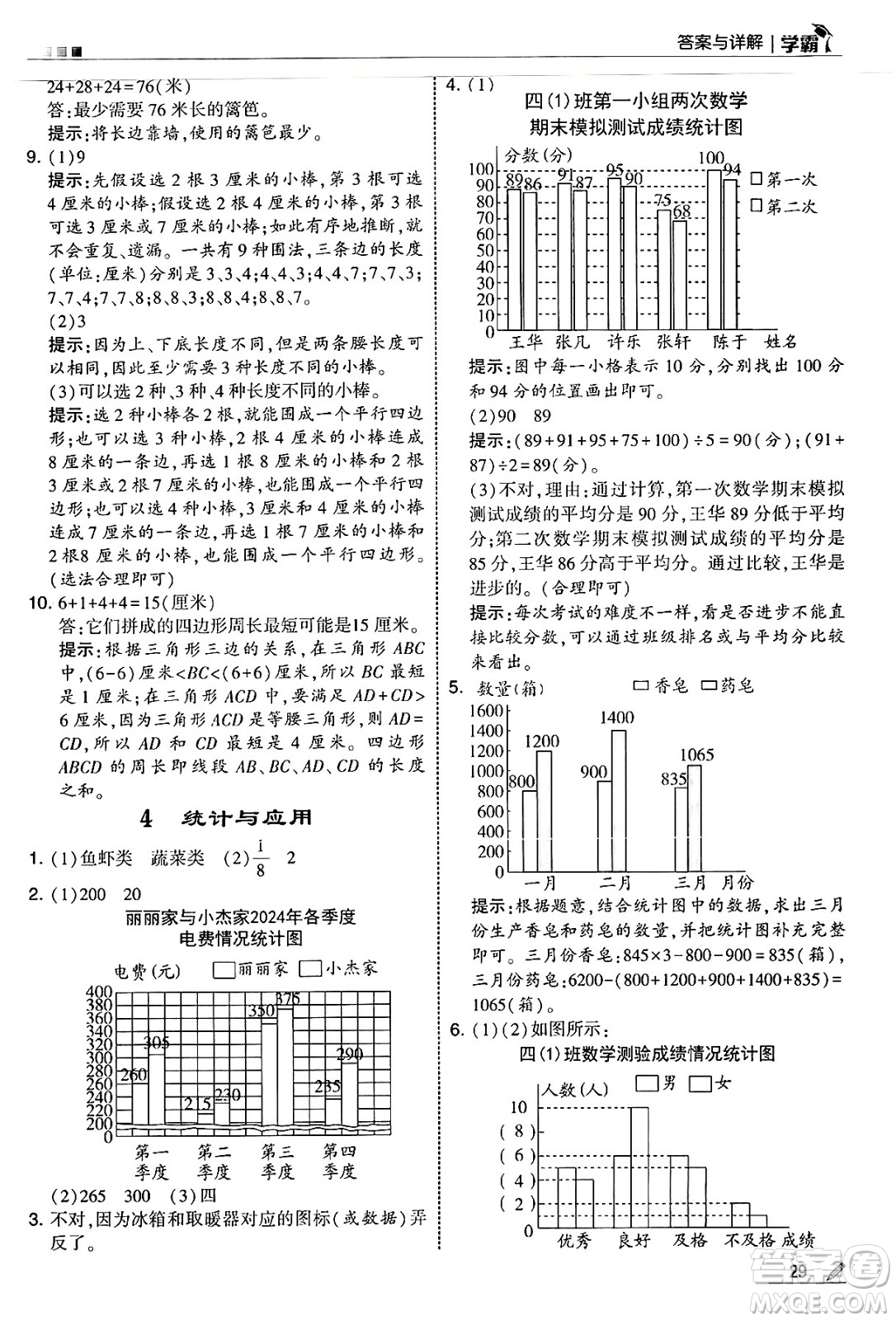 河海大學出版社2025年春5星學霸四年級數(shù)學下冊冀教版答案