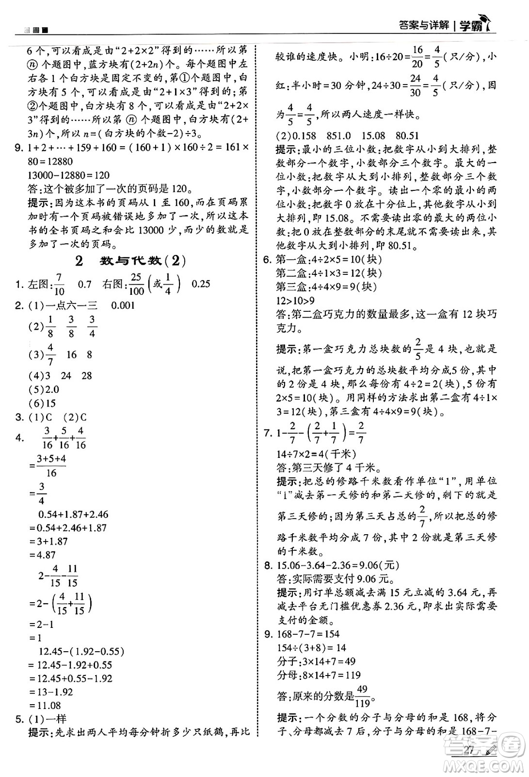 河海大學出版社2025年春5星學霸四年級數(shù)學下冊冀教版答案