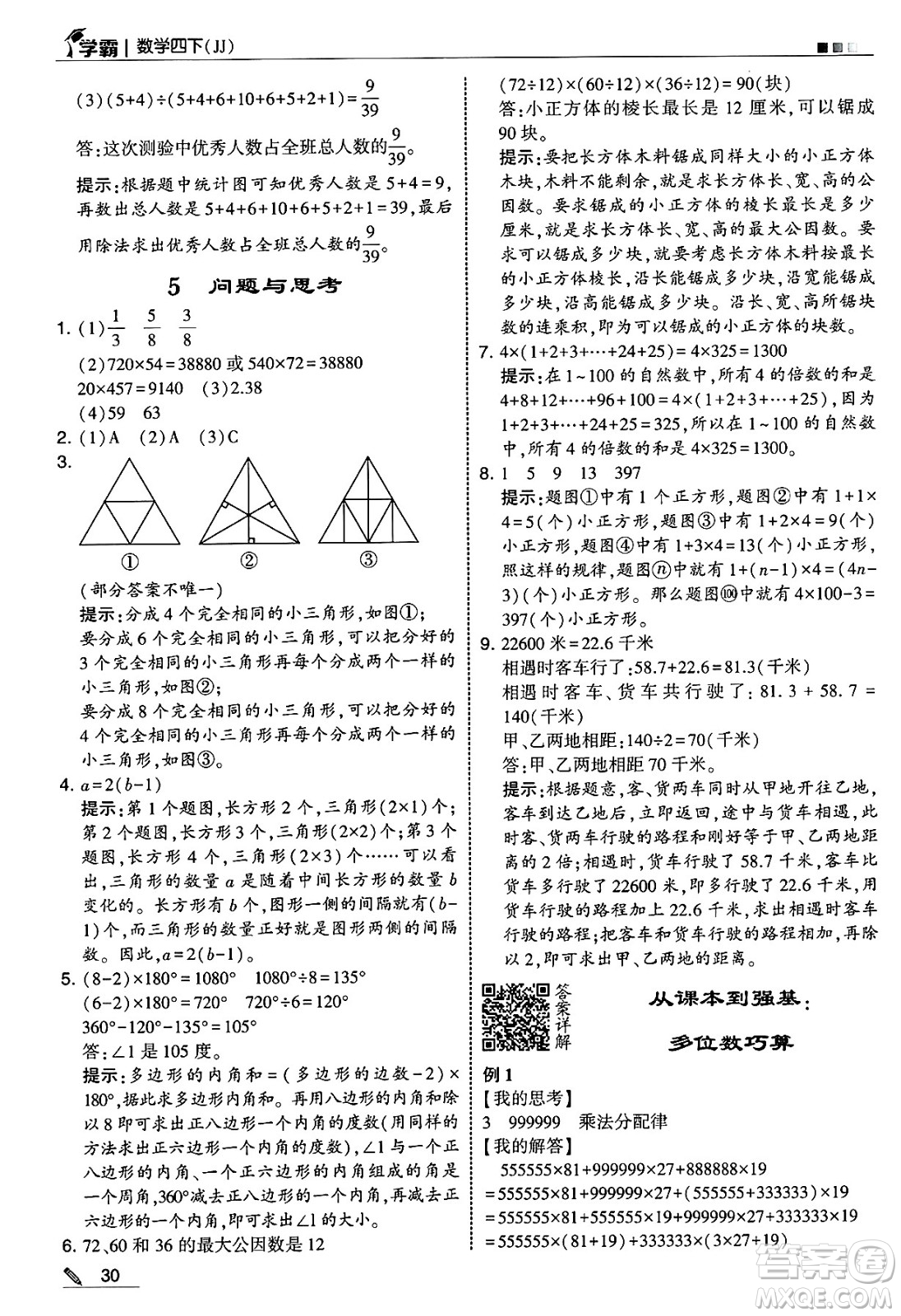 河海大學出版社2025年春5星學霸四年級數(shù)學下冊冀教版答案