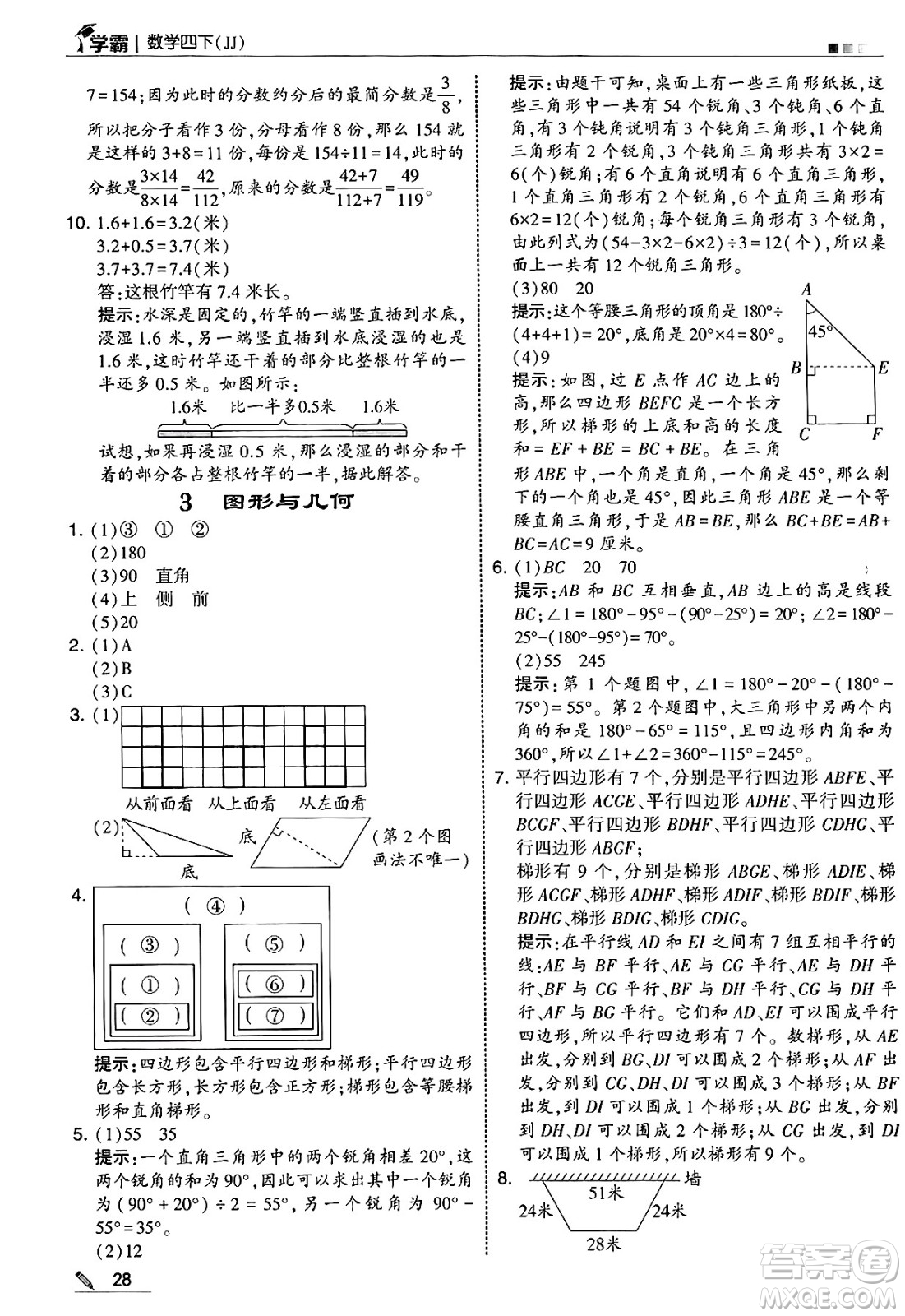 河海大學出版社2025年春5星學霸四年級數(shù)學下冊冀教版答案