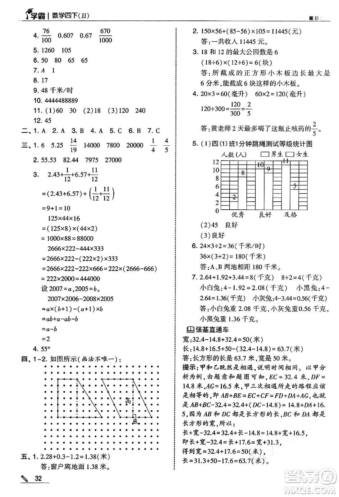 河海大學出版社2025年春5星學霸四年級數(shù)學下冊冀教版答案